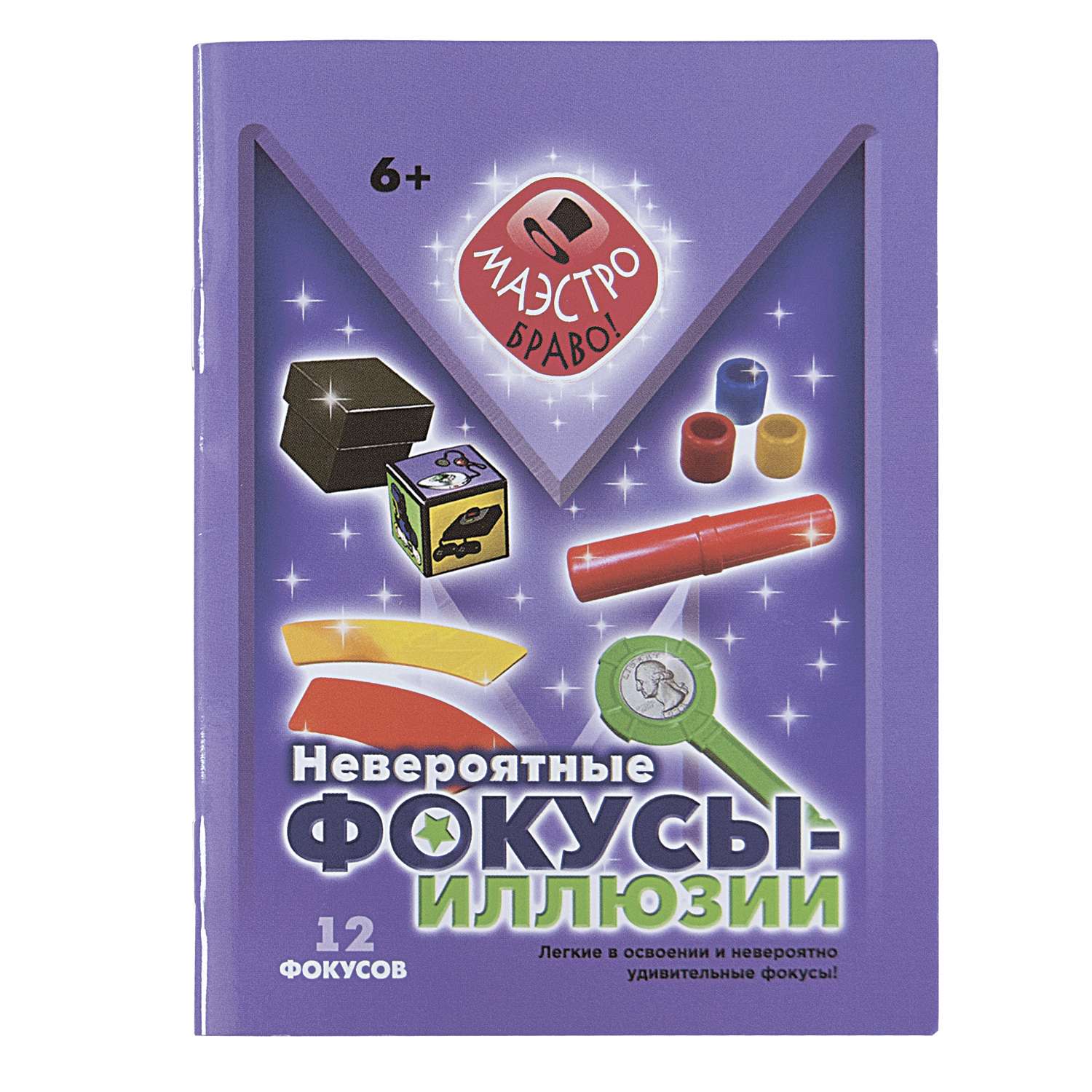 Фокусы Маэстро Иллюзии - фото 3