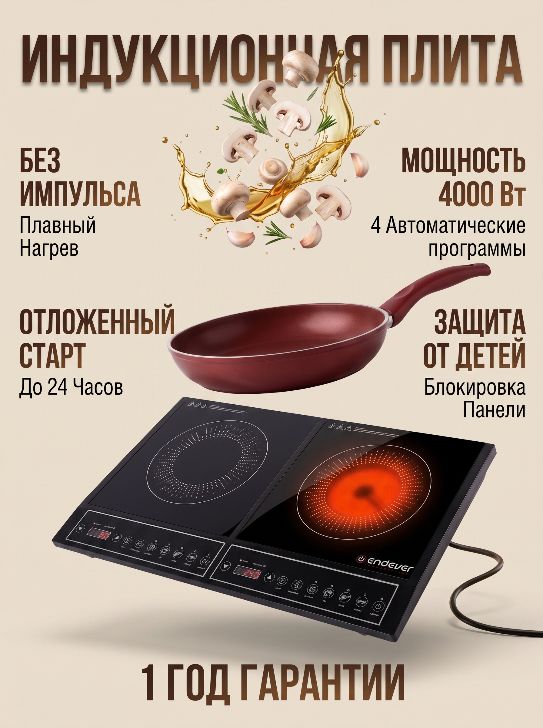 Плитка электрическая индукционного типа ENDEVER Skyline IP-73 4000 Вт 4 программы Черный хрусталь - фото 1