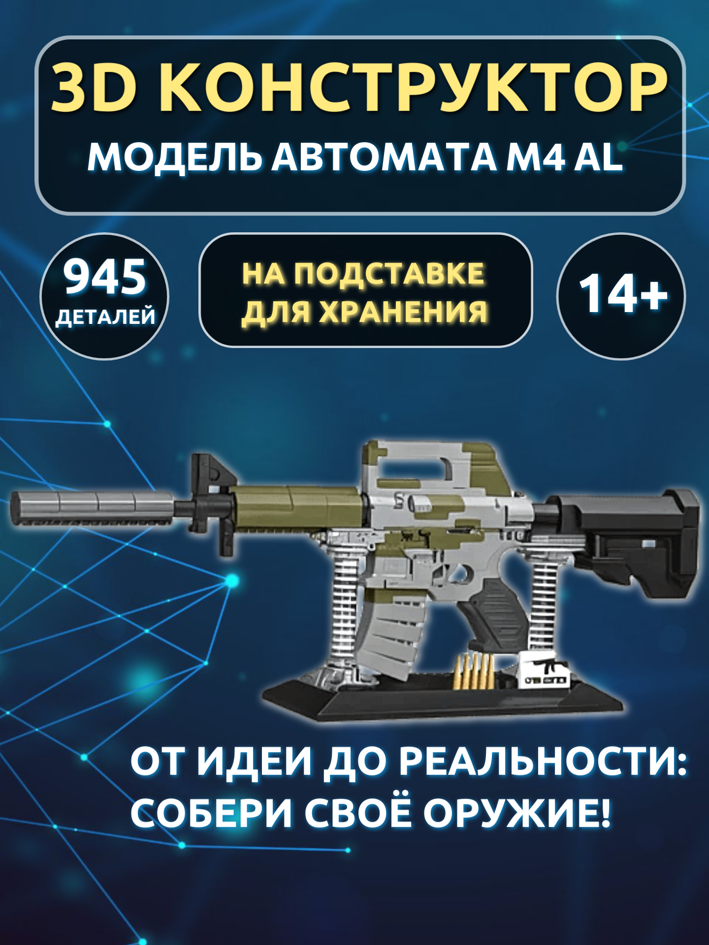 Конструктор ГлавИгрушка Оружие из мини-блоков - фото 4