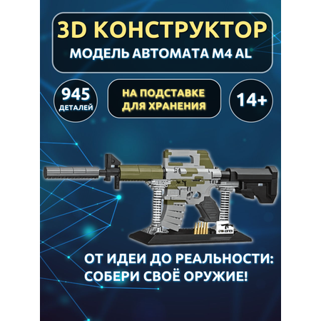 Конструктор ГлавИгрушка Оружие из мини-блоков