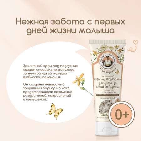 Рецепты бабушки Агафьи 100 мл