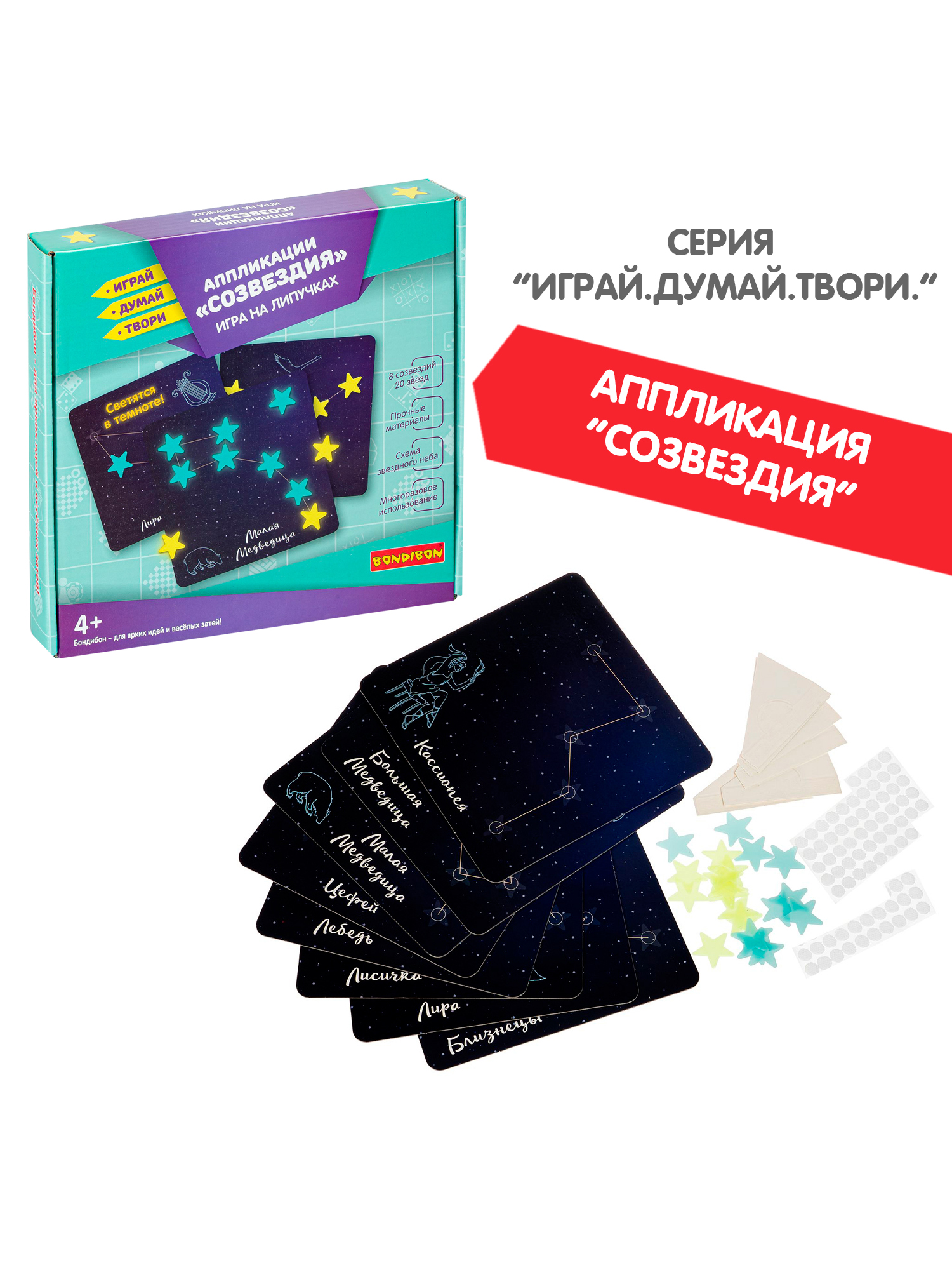 Настольная игра Bondibon на липучках Созвездия - фото 7