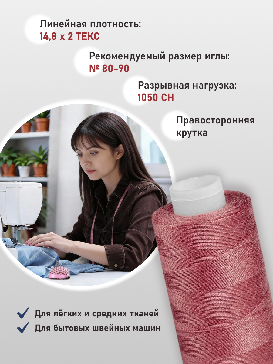 Нитки для шитья 40/2 Bestex 10шт цв 31 - фото 2