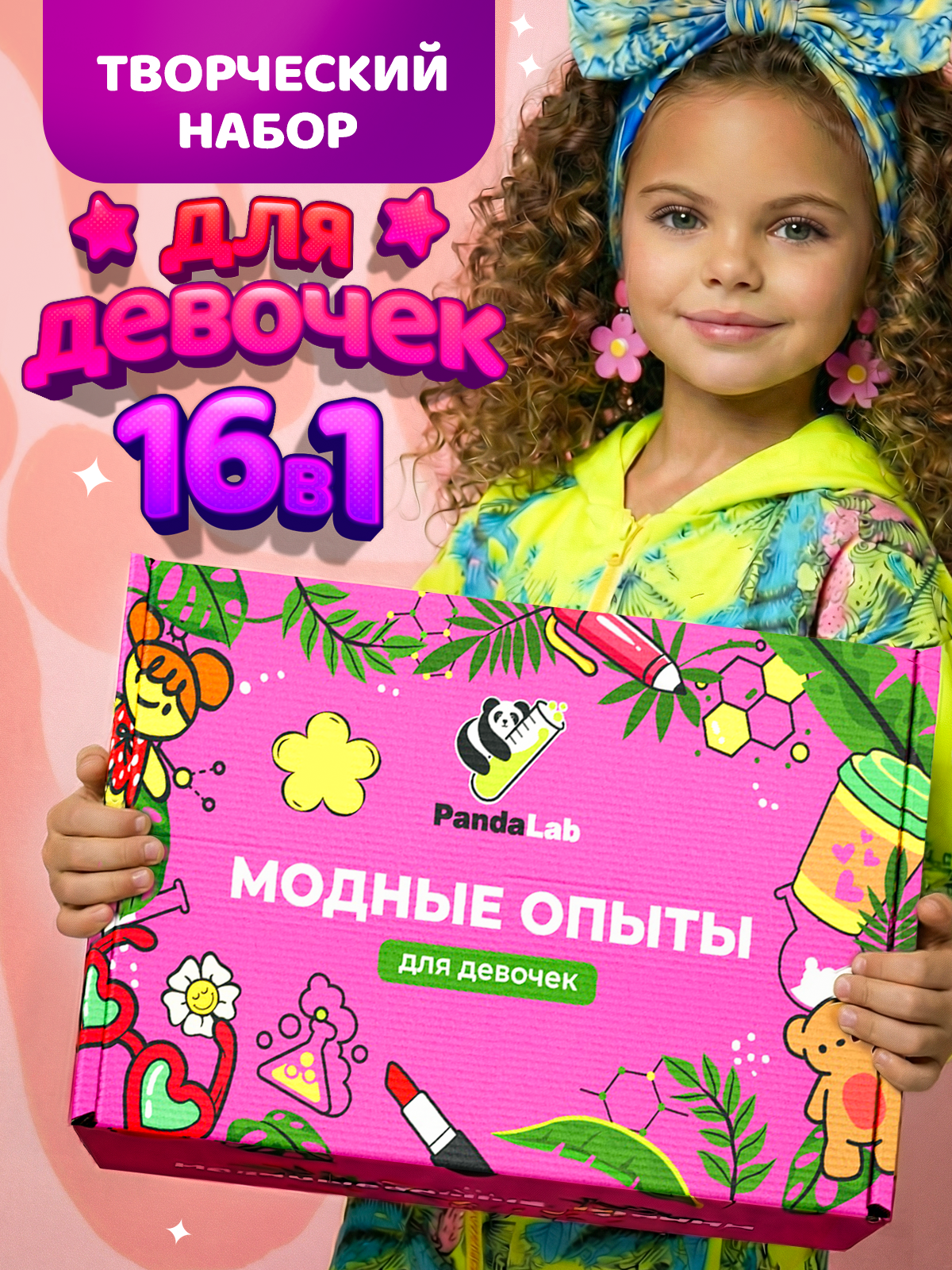 Изображение товара Набор для опытов PandaLab 16в1 для детей развитие химии и творчества