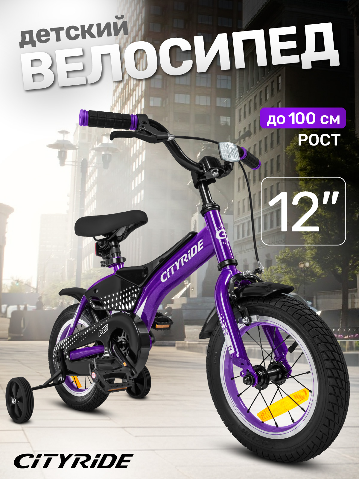 Двухколесный велосипед CITYRIDE 12 дюймов - фото 1