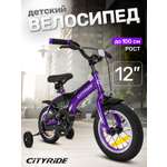 Двухколесный велосипед CITYRIDE 12 дюймов