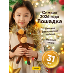 Мягкая игрушка Мякиши Лошадка Шоколадка, подарок