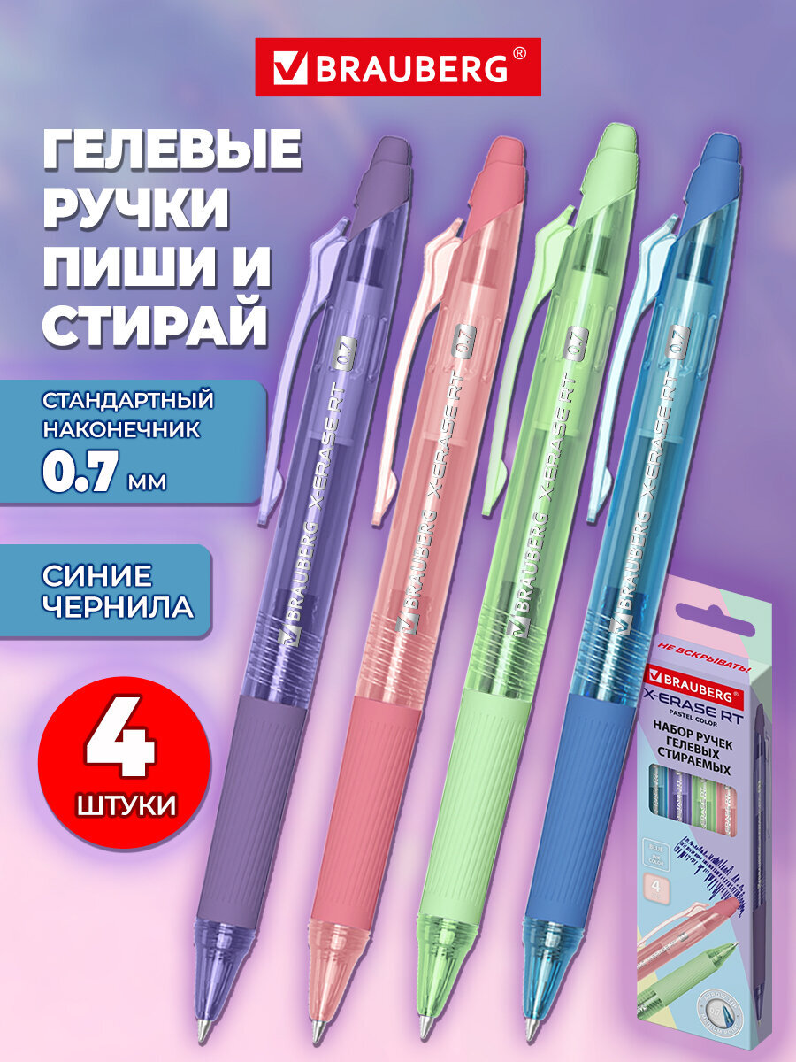 Изображение товара Набор стиляторов с стираемыми чернилами Brauberg X-ERASE RT 4 шт.