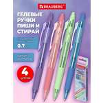 Ручка со стираемыми чернилами Brauberg 4 шт.