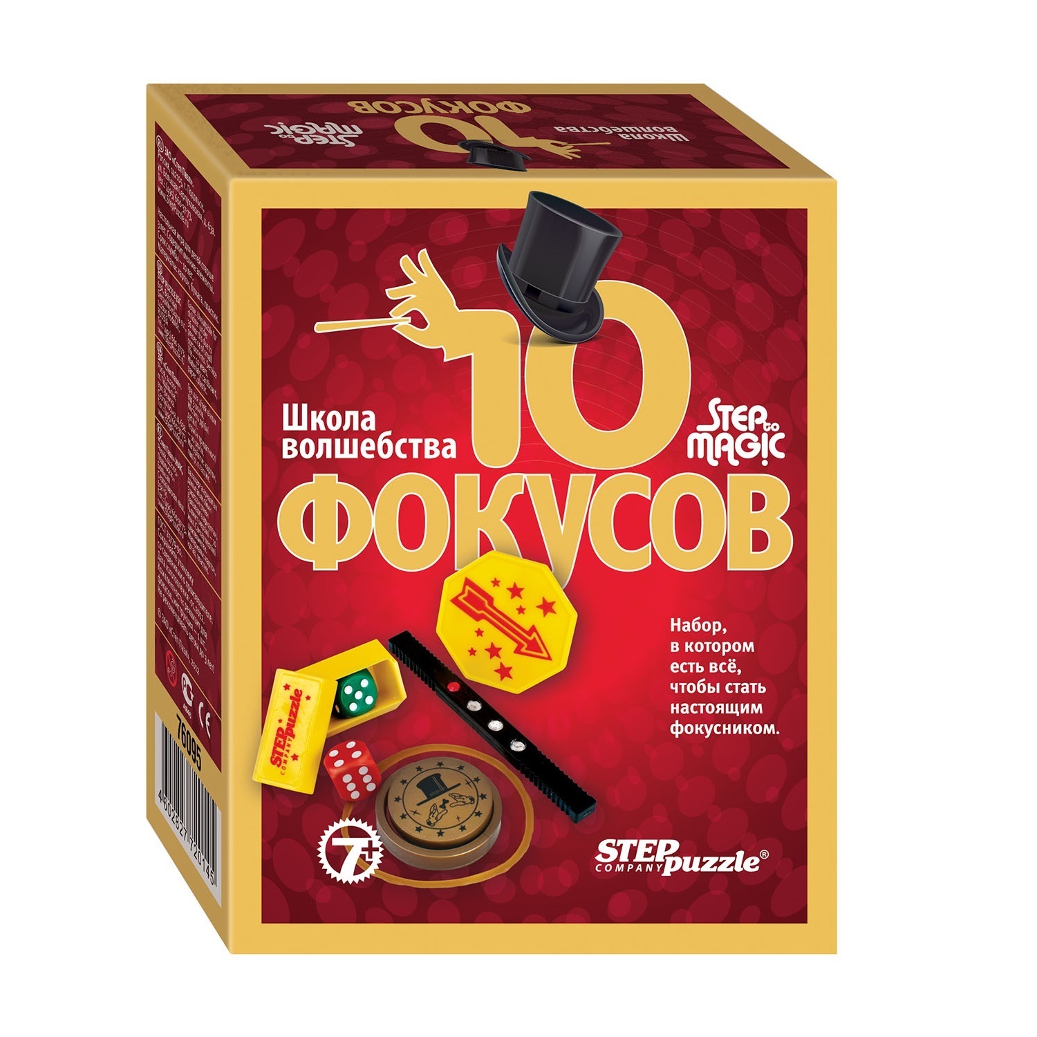 Фокусы Step Puzzle Школа волшебства 10 в ассортименте - фото 7