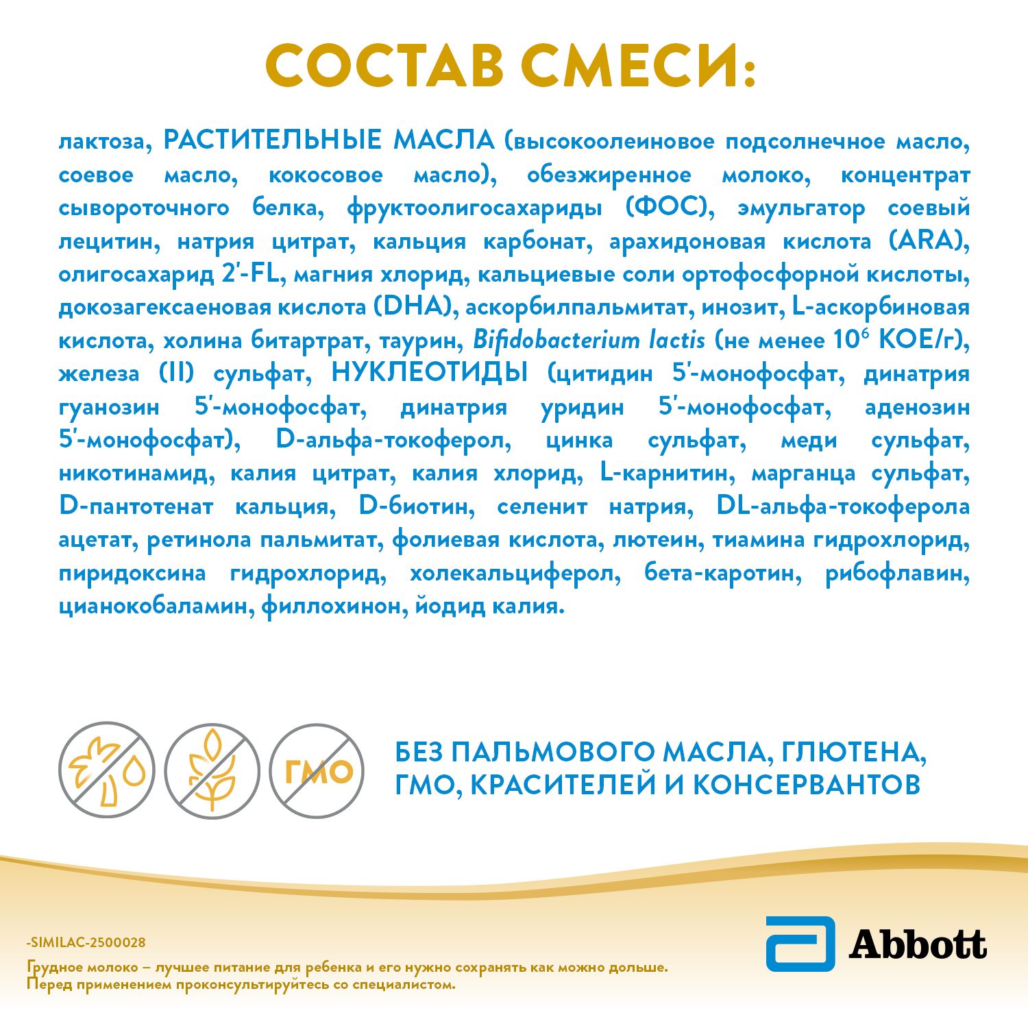 Смесь Similac Голд 2 800г с 6месяцев - фото 14