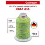 Нитки для оверлока мультиколор Guttermann 1000м цвет 9963