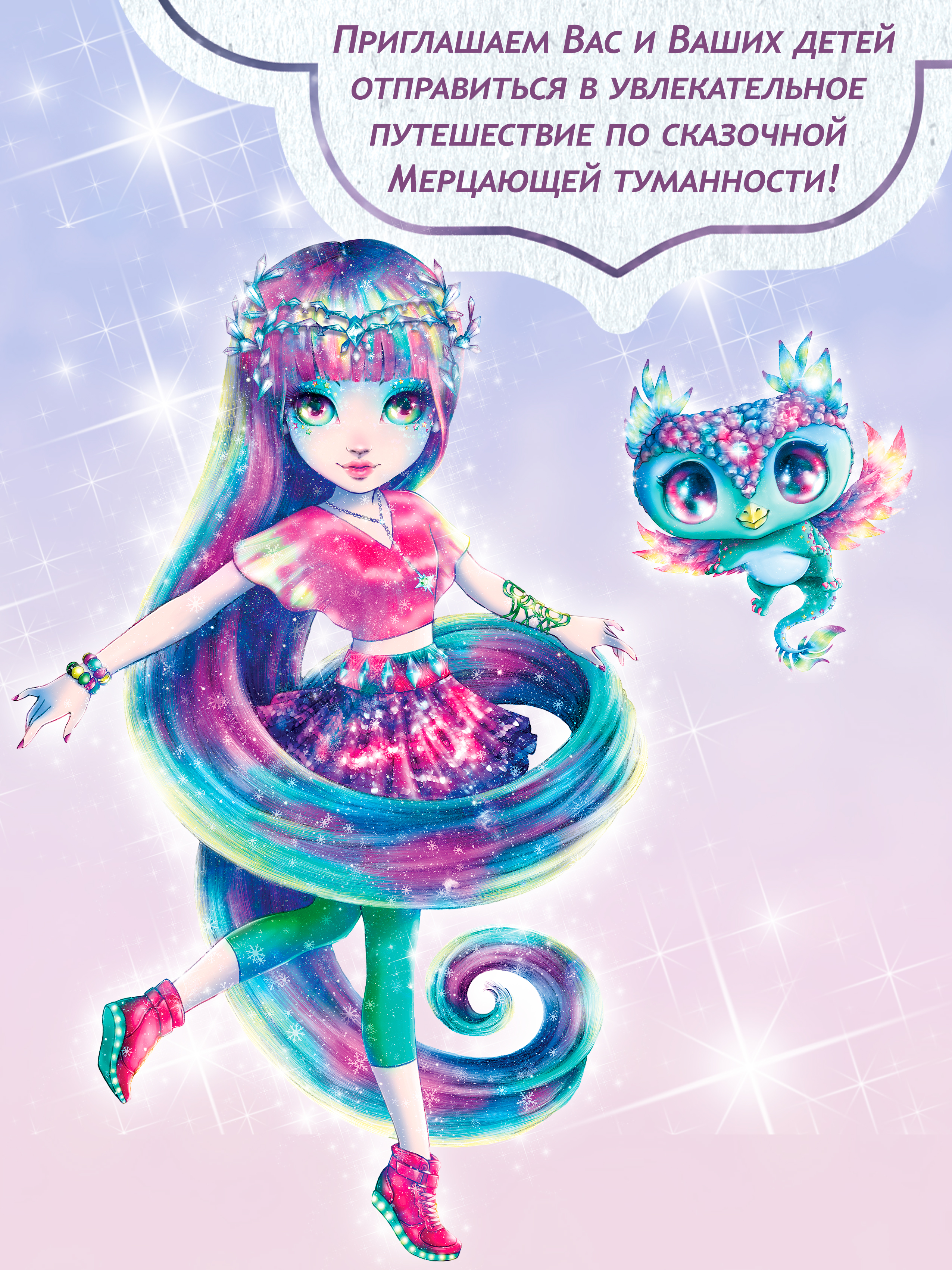 Книга для девочек Nebulous Stars Исадора и цветное колдовство - фото 15