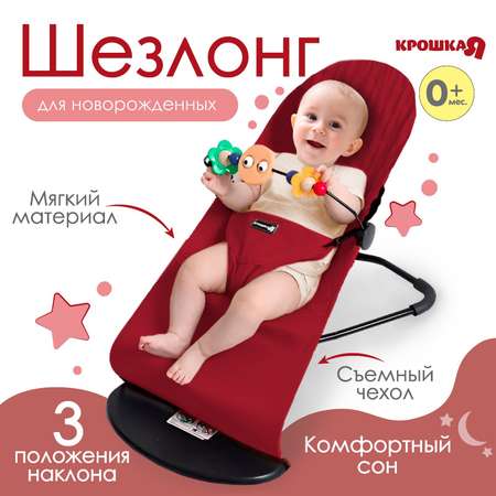Шезлонг детский Крошка Я кресло - качалка с игрушками для новорождённых