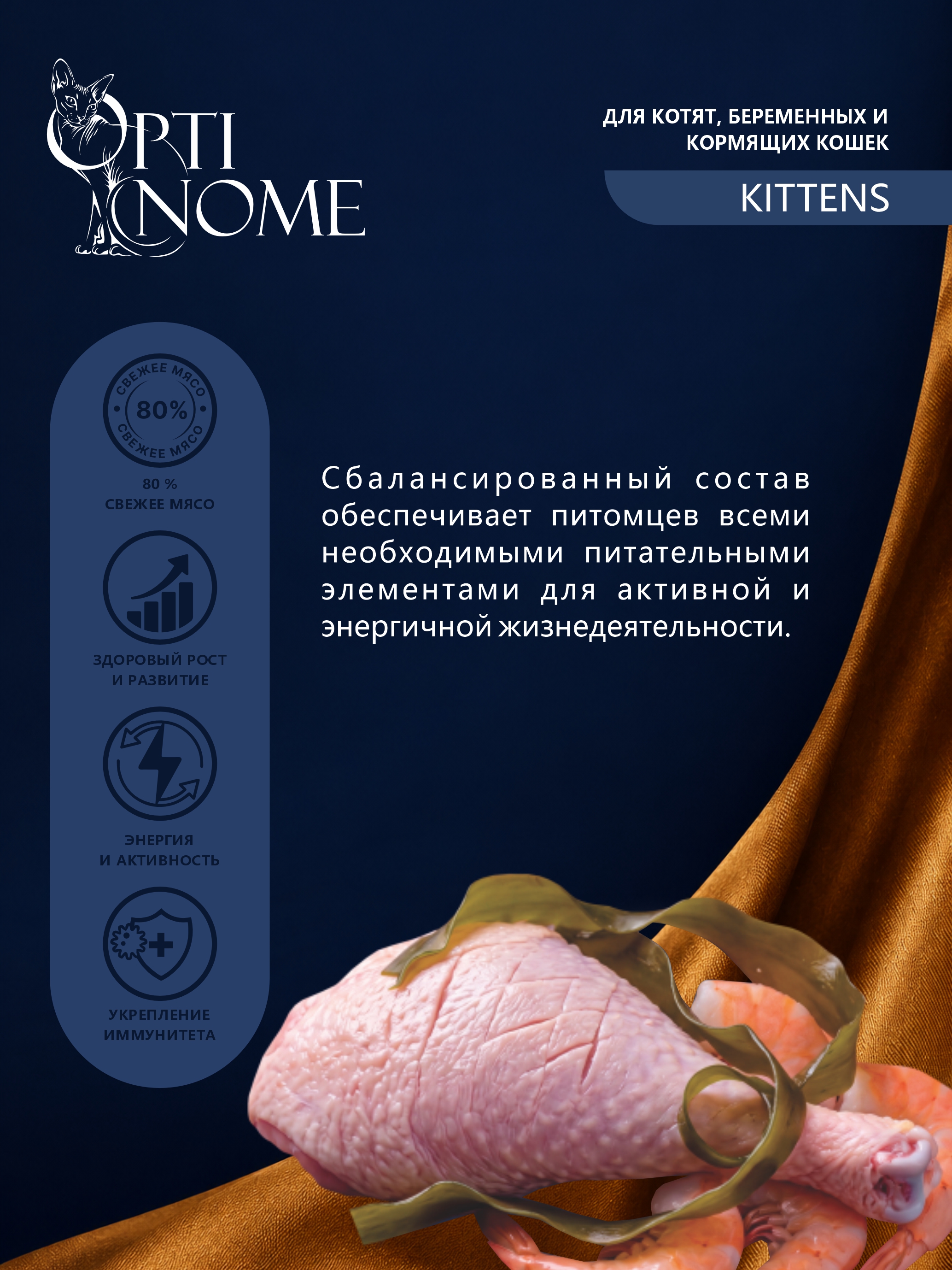 Корм влажный Optinom для котят индейка с креветками в соусе 12 шт - фото 2