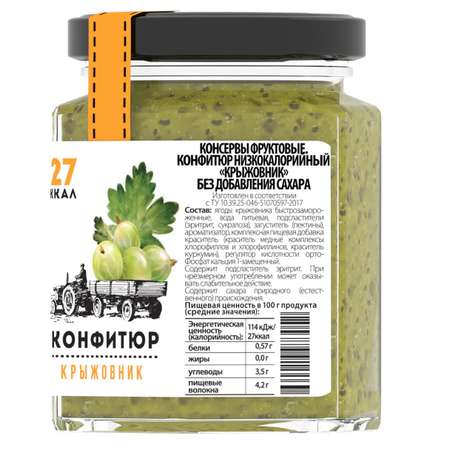 Конфитюр низкокалорийный Иван-поле Крыжовник без сахара (180 г)