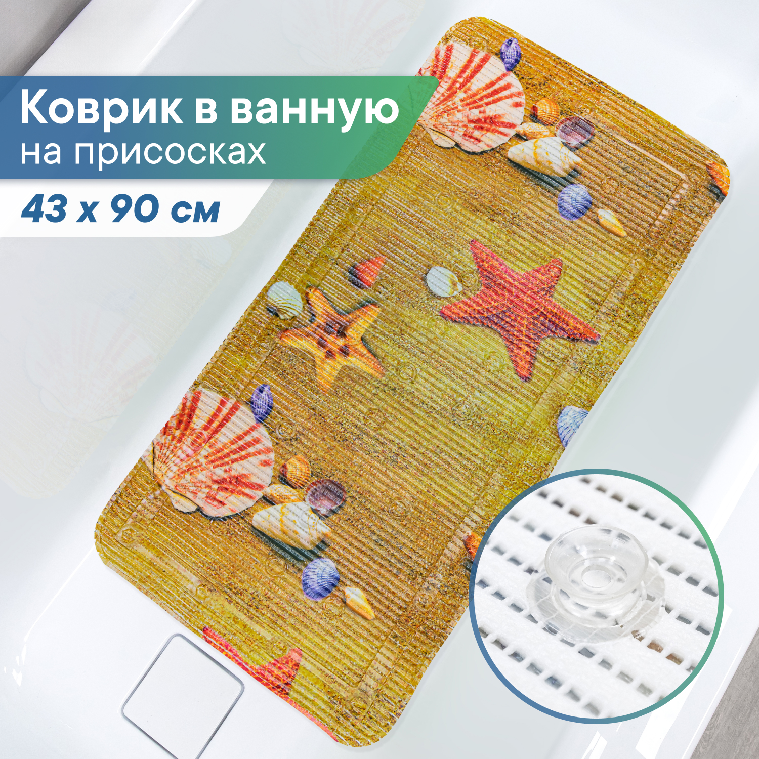 Коврик для ванны с присосками VILINA 43х90 см - фото 1