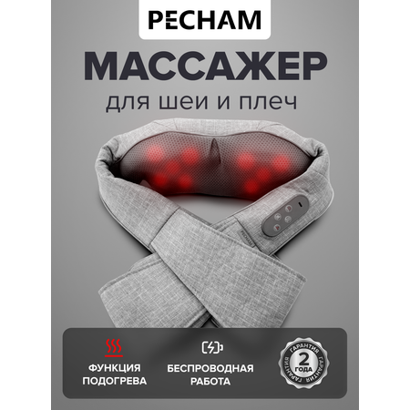 Массажер для шеи PECHAM PC-1200