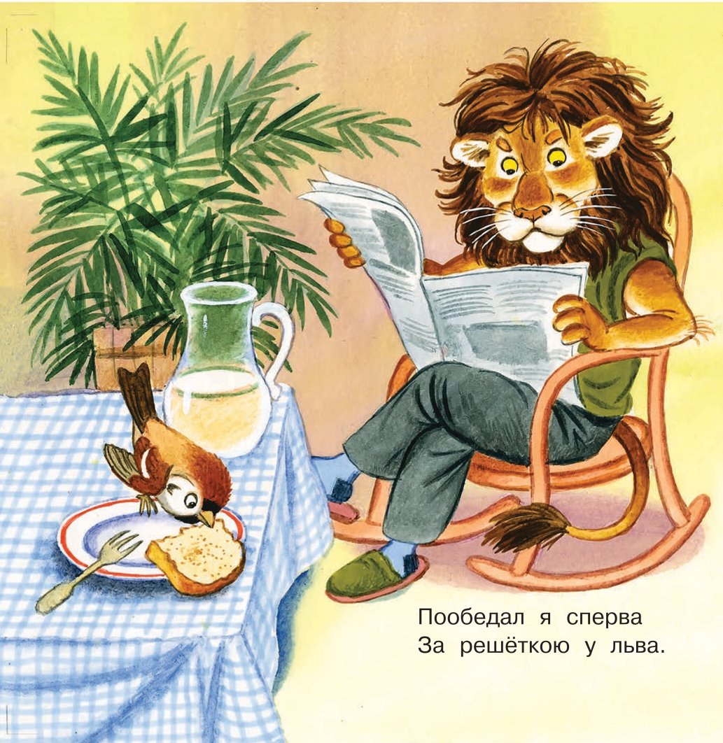 Книга АСТ Где обедал воробей - фото 3