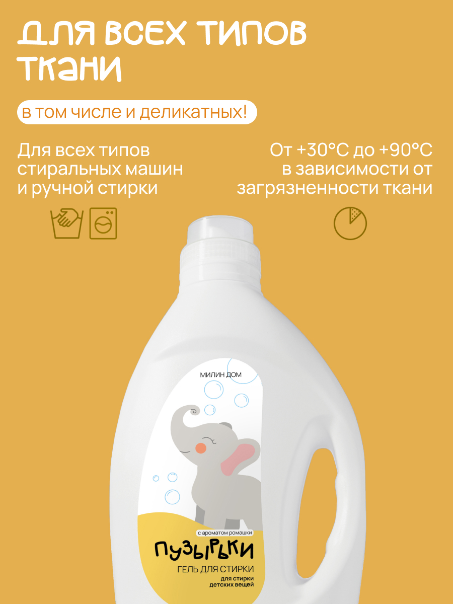 Гель для стирки МИЛИН ДОМ - фото 2