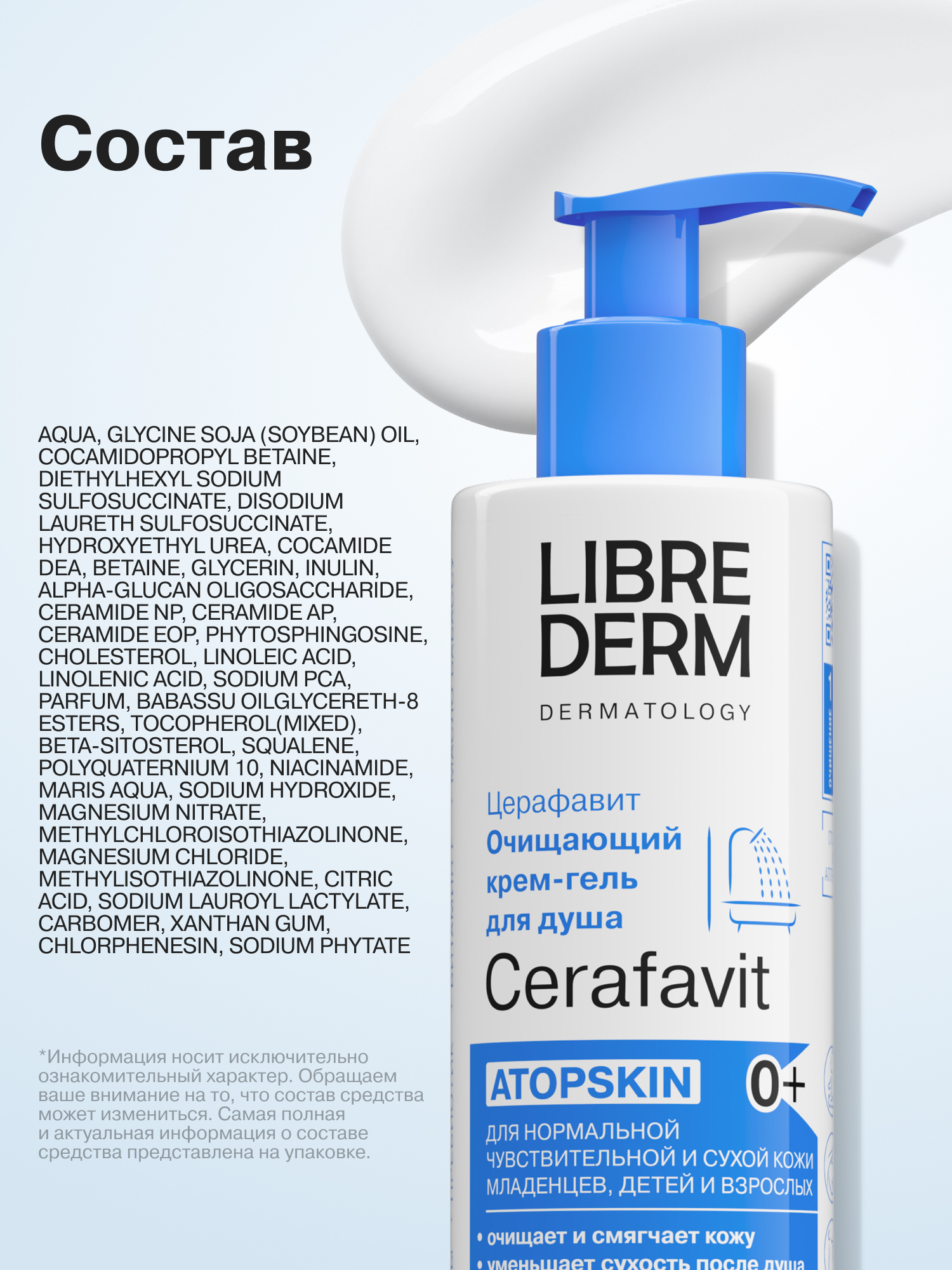 Гель-крем Librederm 250 мл - фото 9