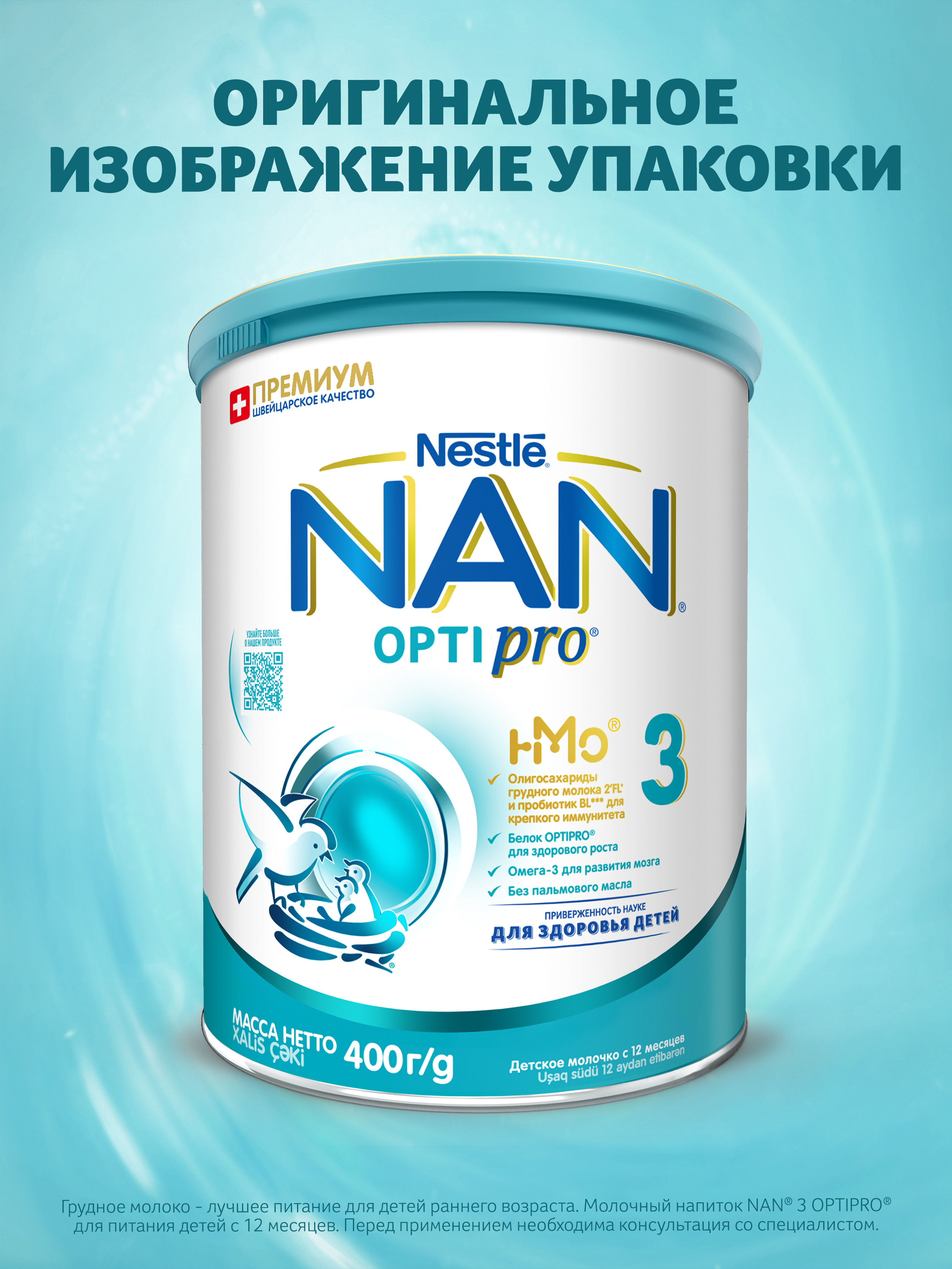 Смесь NAN 3 400г с 12месяцев - фото 10