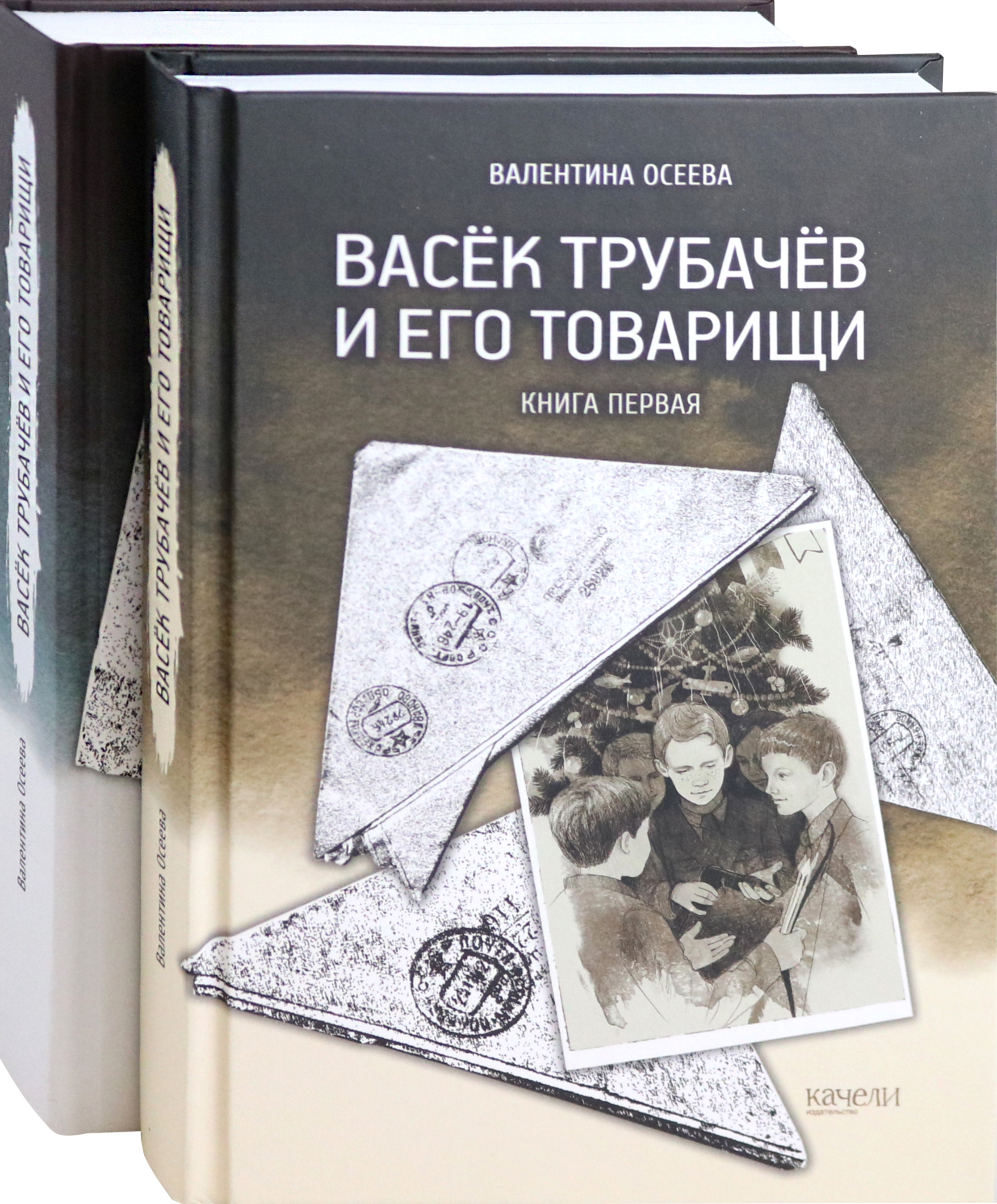 Книга Качели Васек Трубачев и его товарищи В 2-х книгах - фото 1