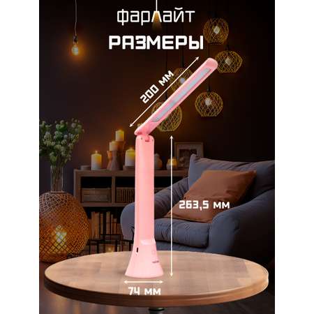 Светильник настольный Фарлайт трансформер