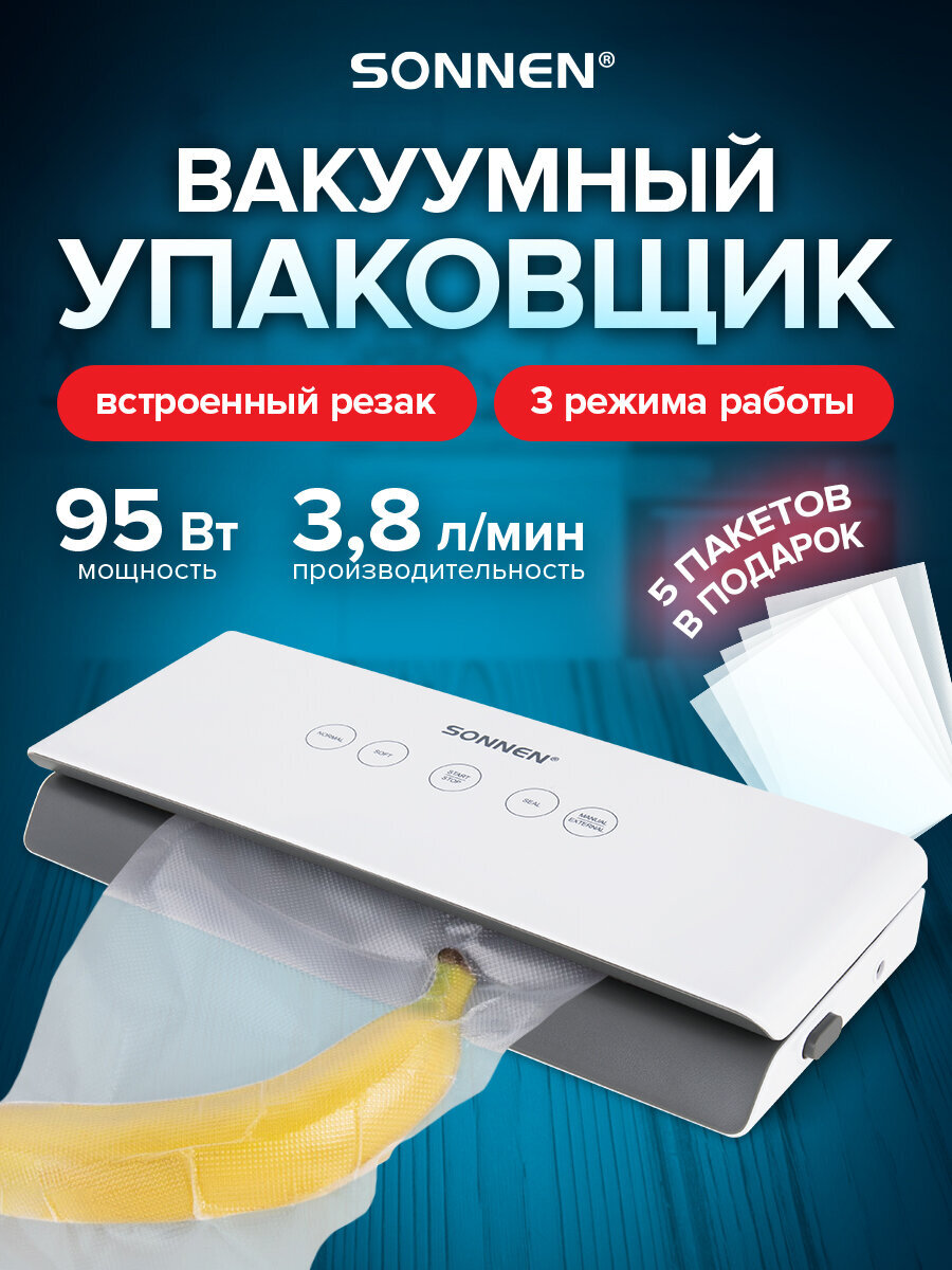 Вакууматор Sonnen 3 режима тачпад резак 95 Вт пайка до 30 см - фото 1