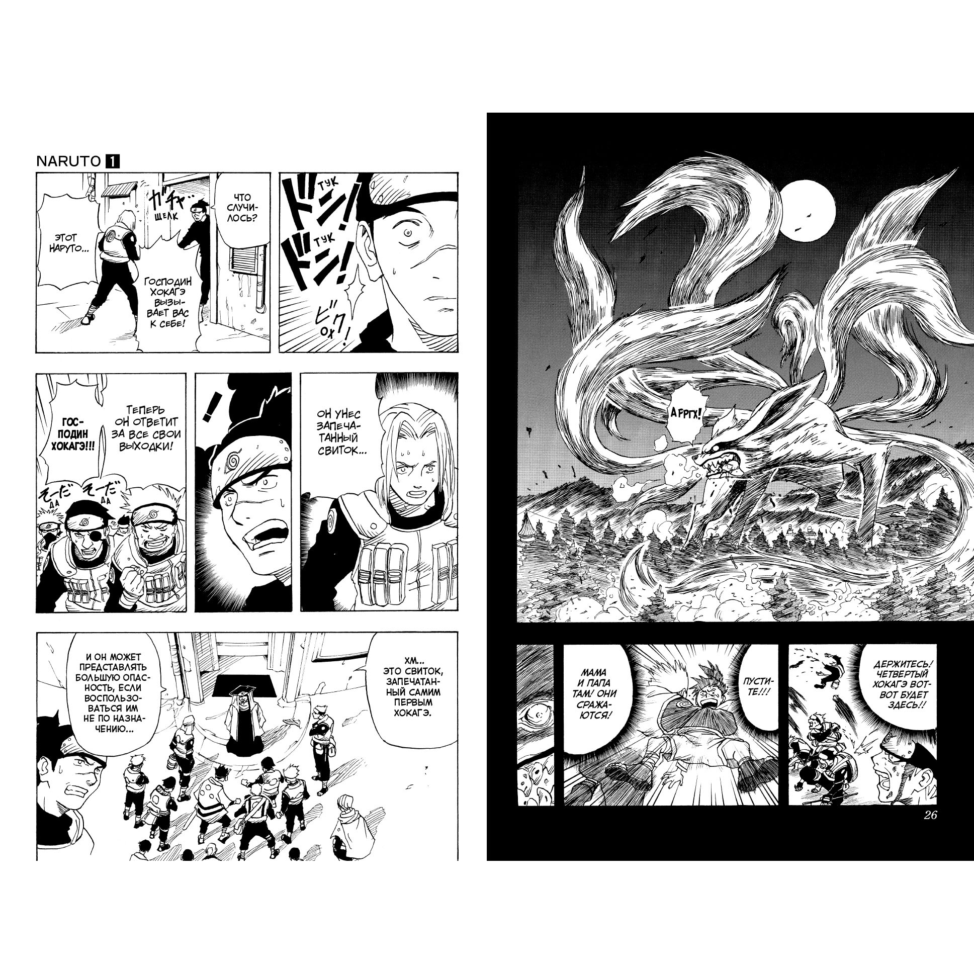 Книга АЗБУКА Naruto. Наруто. Книга 1. Наруто Удзумаки Кисимото М. Графические романы. Манга - фото 9
