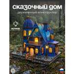 Сборная модель Dariwood цветной Сказочный домик