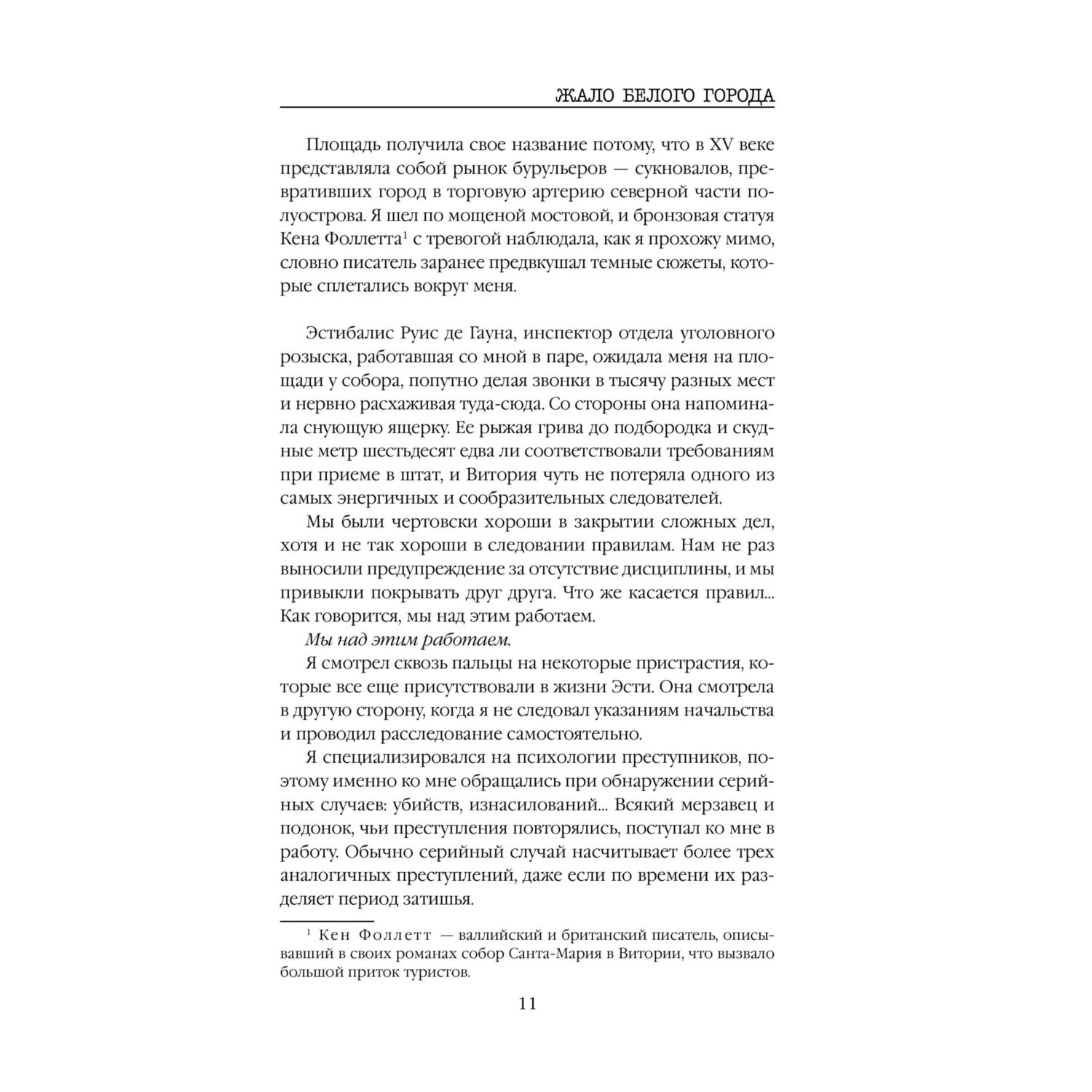 Книга Эксмо Жало белого города - фото 8