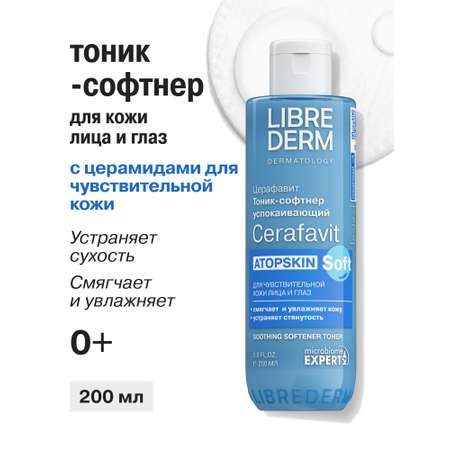 Тоник Librederm CERAFAVIT 200 мл