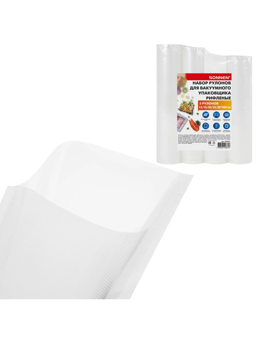 Рулон для вакууматора Sonnen рифленый 5 штук пленка для льда и продуктов - фото 12