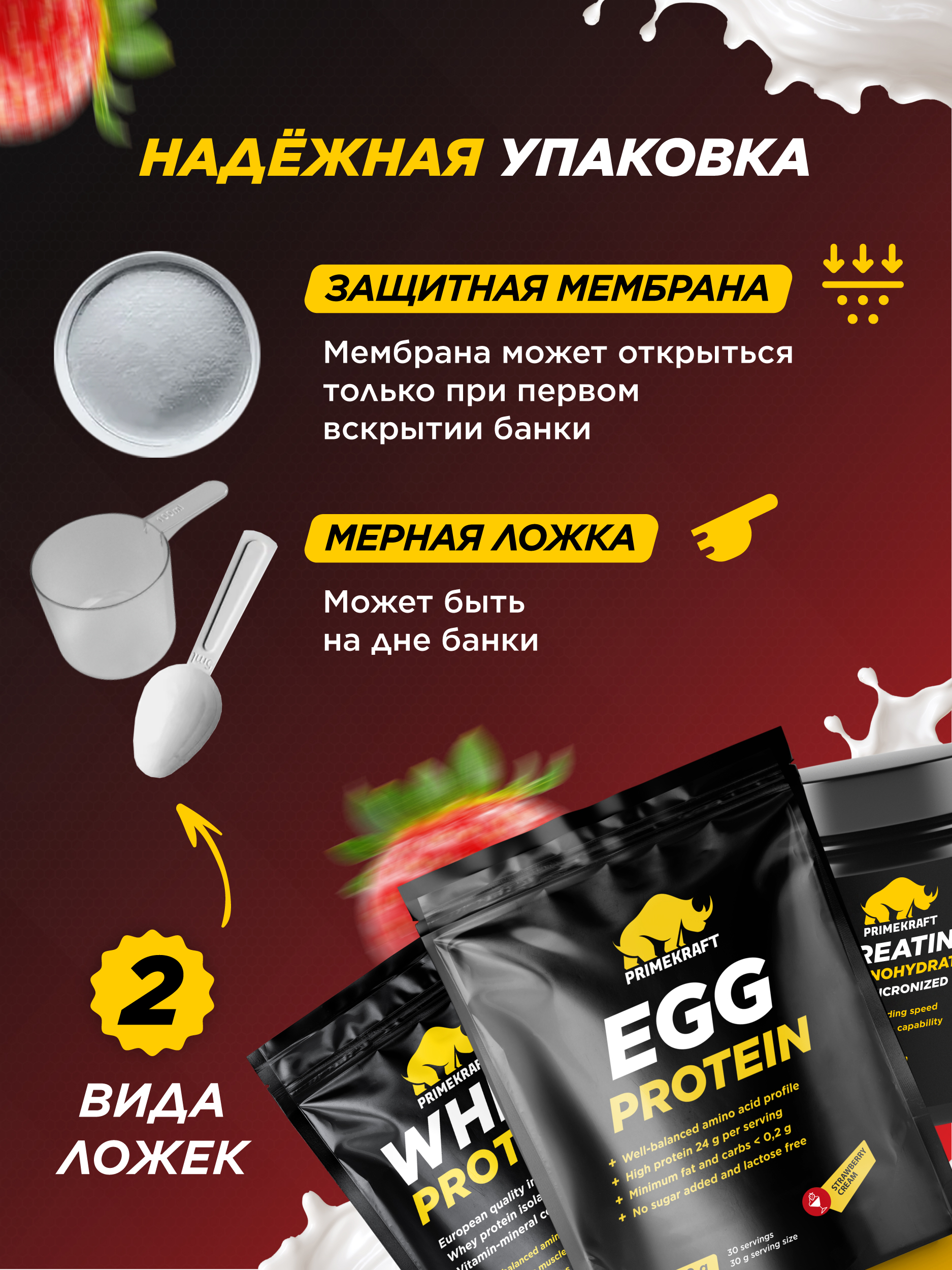 Яичный протеин Prime Kraft Egg Protein клубника-сливки 900 гр - фото 6