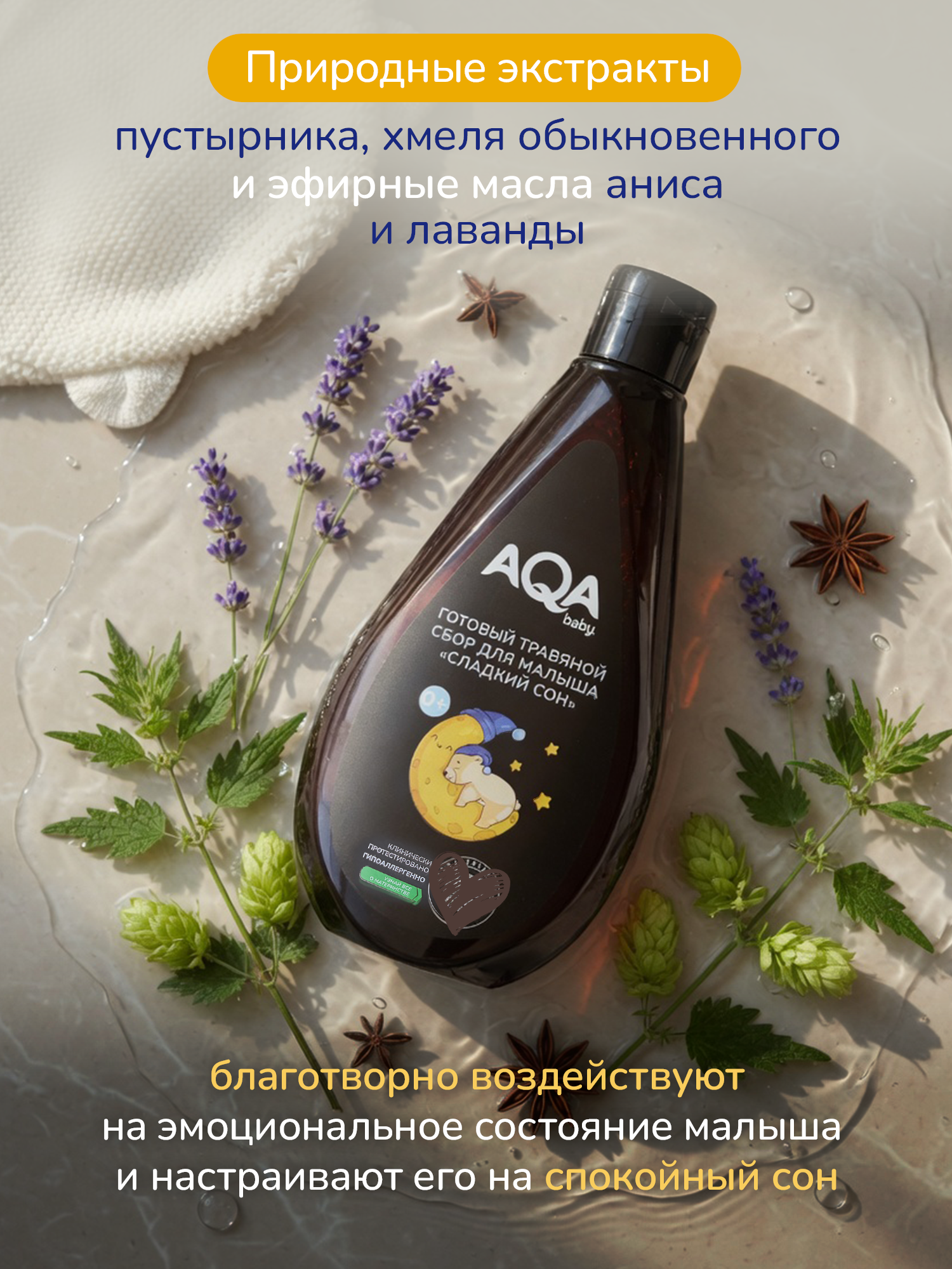 Экстракт AQA baby 400 мл - фото 6