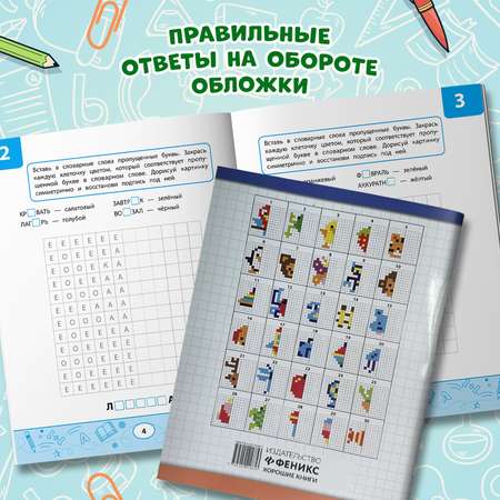 Книга Феникс Словарные тесты раскраски дорисуй картинку