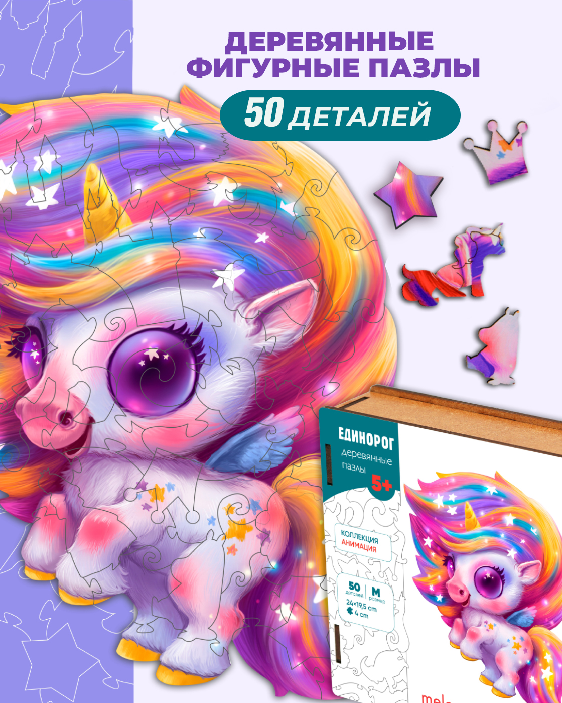 Пазл 1TOY Единорог Карамелька деревянный - фото 1