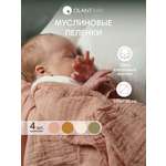 Набор пелёнок OLANT BABY муслиновые 120х120 4 штуки