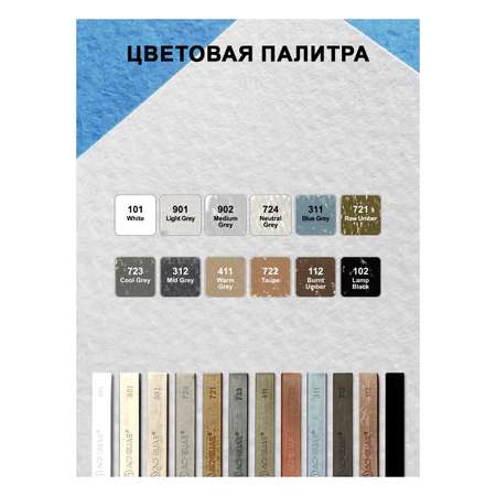 Пастель художественная сухая ACMELIAE 12 шт.