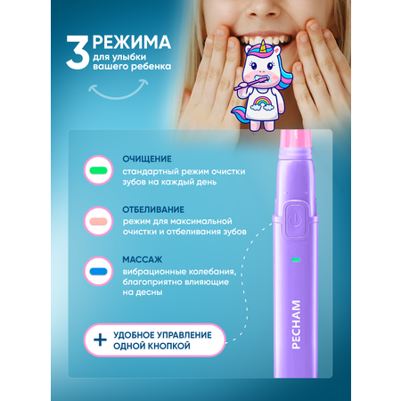 Зубная щетка электрическая PECHAM