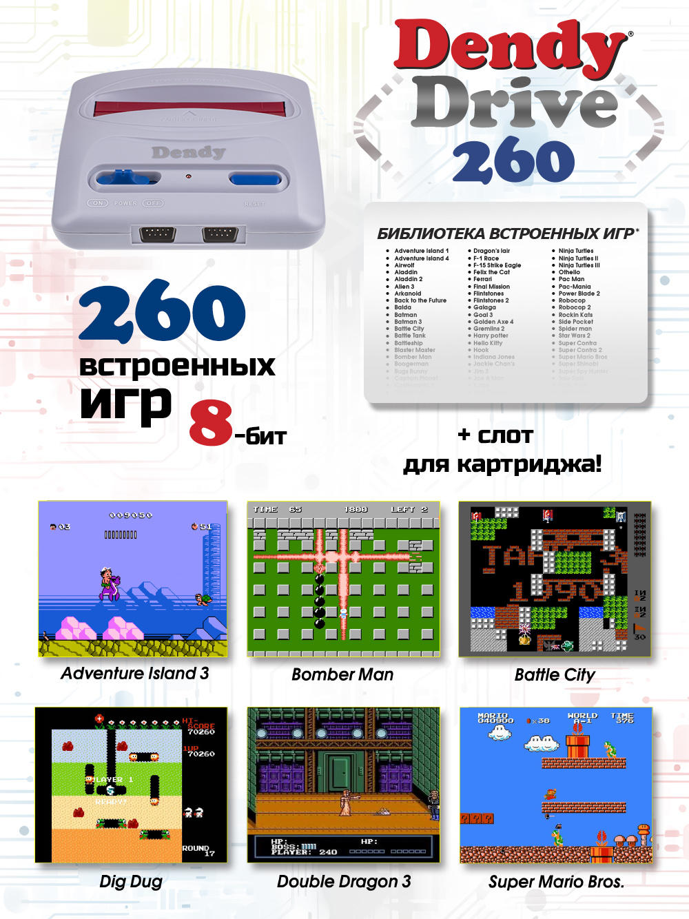 Игровая приставка Dendy Dendy Drive 260 - фото 2