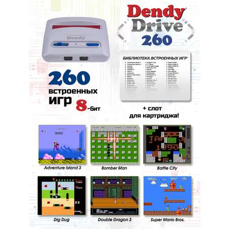 Игровая приставка Dendy Dendy Drive 260