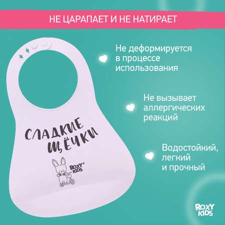 Нагрудник ROXY-KIDS силикон