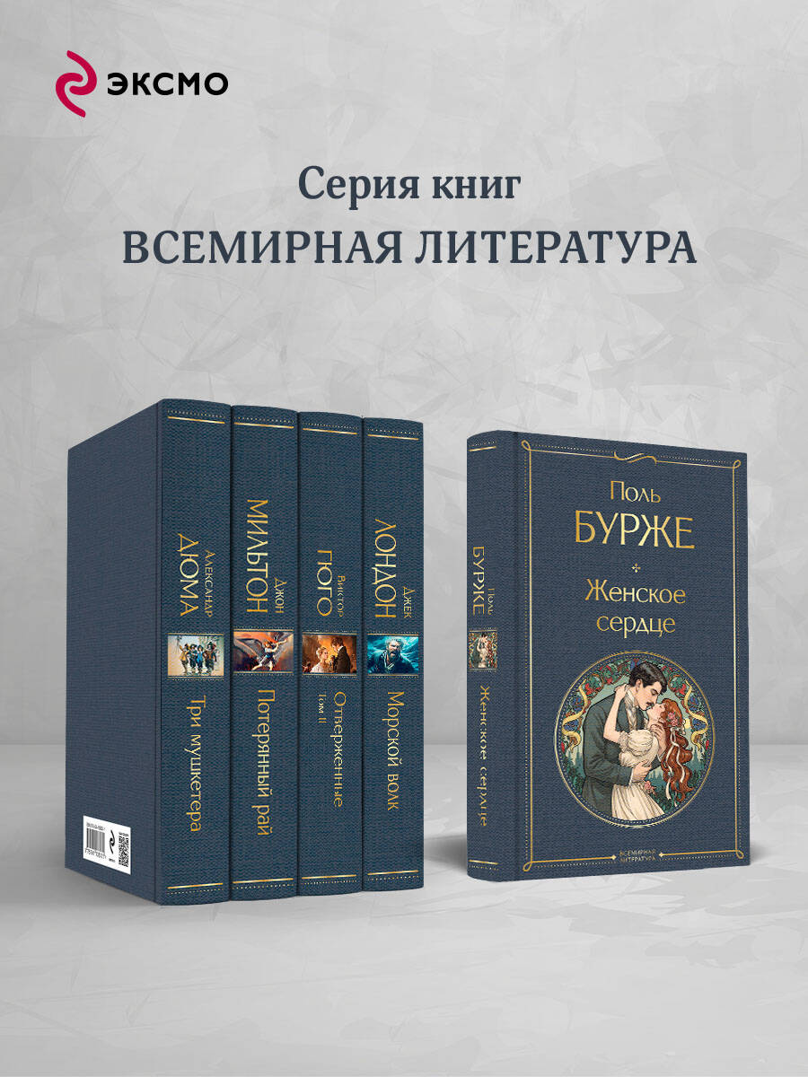 Книга Эксмо Женское сердце - фото 3