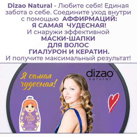 Кондиционер DIZAO Гиалурон и кератин 2 шт.