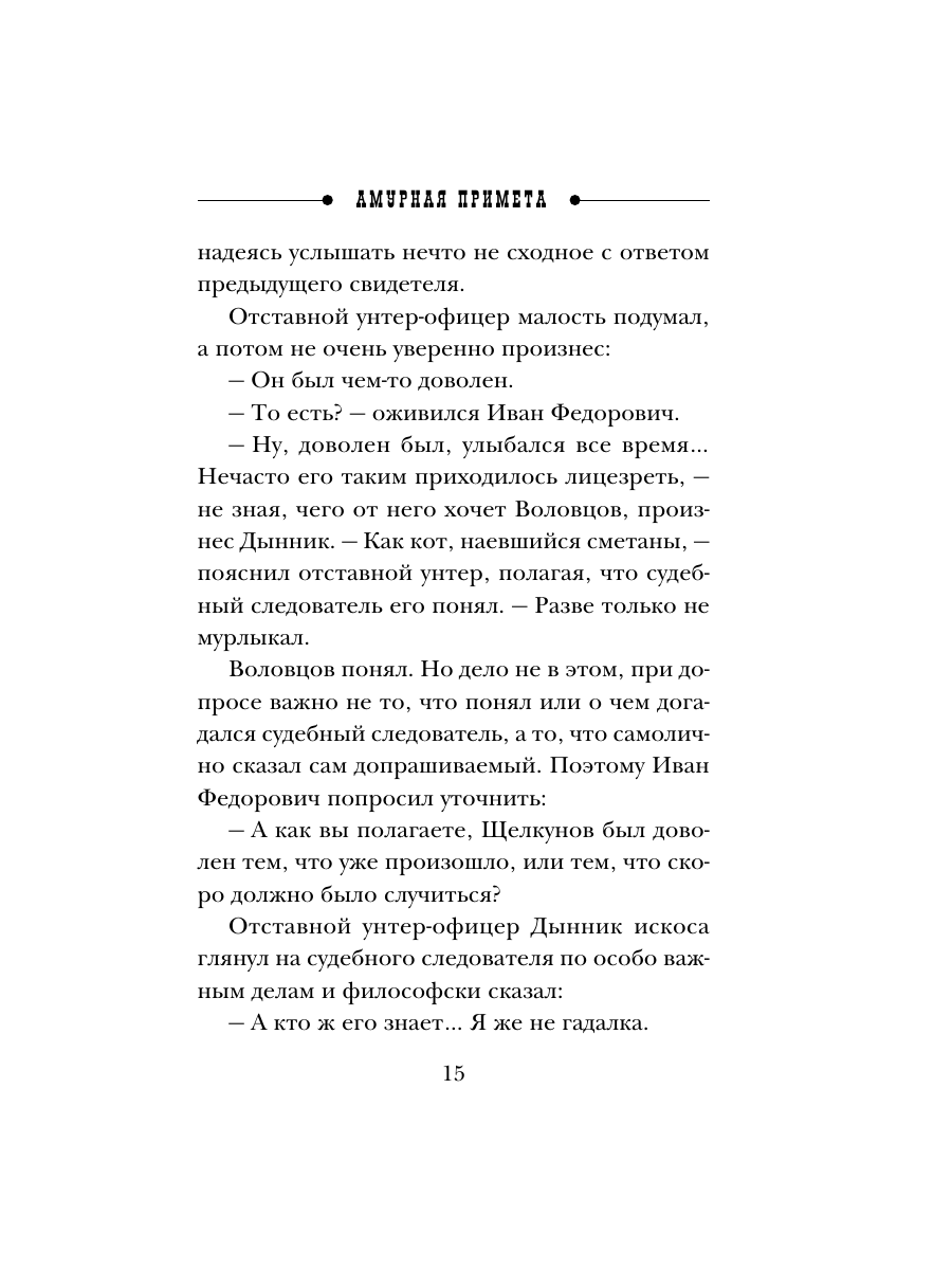 Книга Эксмо Амурная примета - фото 14