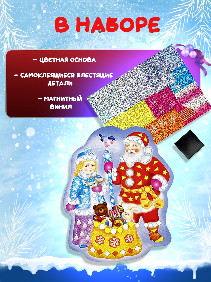 Набор для творчества Дрофа-Медиа Дед Мороз и Снегурочка аппликация - фото 5