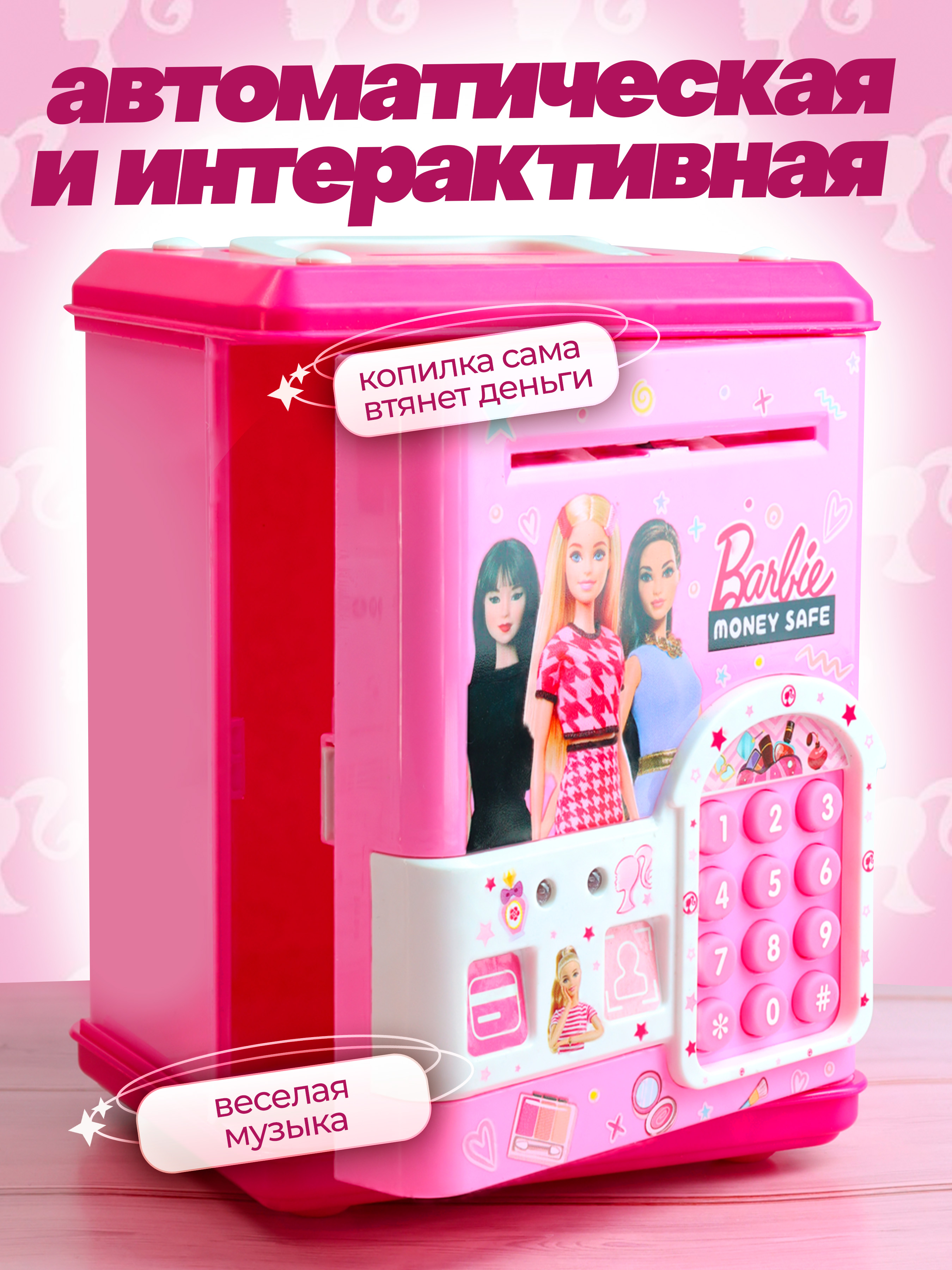 Игровой набор Бестселлер Сейф Barbie - фото 3