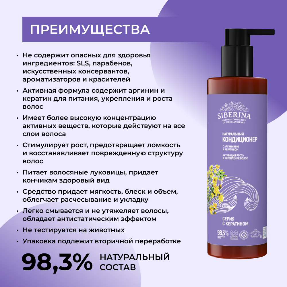 Кондиционер Siberina 200 мл - фото 3